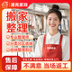 收納整理上門(mén)服務(wù) 專(zhuān)業(yè)衣櫥整理全屋空間規劃居家收納 日式搬家復原上門(mén)服務(wù) 全屋收納 搬家整理打包上門(mén) 搬家整理4小時(shí)（雙人）