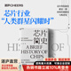 簽名版【湛廬】 芯片簡(jiǎn)史 汪波 著(zhù) 智能簡(jiǎn)史 文津圖書(shū)獎諾貝爾經(jīng)濟學(xué)獎 芯片是如何誕生并改變世界的 啟發(fā)未來(lái)之作 未來(lái)科技發(fā)展趨勢科學(xué)社科書(shū)籍 新品戰爭