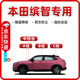 久創(chuàng  )本田繽智密封條全車(chē)門(mén)隔音條防塵降噪汽車(chē)ABC柱中控密封膠條 【A柱+B柱+C柱+中控臺密封條】 【本田繽智】適用全年款