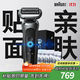 博朗朱一龍同款7系Pro整機(jī)德國進(jìn)口往復(fù)式剃須刀電動(dòng)多功能送老公男朋友生日禮物