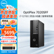 戴爾(DELL)OptiPlex7020SFF 商用微型主機(jī)臺(tái)式電腦小機(jī)箱i7-12700/32G/1T/GT730-4G+WIFI定制
