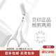 貝印日本進(jìn)口 女用修眉剪（白色 ）修眉刀 修眉工具 帶眉梳左右手單把
