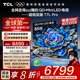 TCL電視 85T7L Pro 85英寸 QD-Mini LED 蝶翼星曜屏 萬象分區(qū) 絢彩XDR 2200nits 超薄 國家補(bǔ)貼 85英寸 黑色