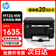 惠普（HP）M126nw打印機  家用辦公黑白激光打印復印掃描一體機  有線(xiàn)+無(wú)線(xiàn)wifi 支持統信麒麟