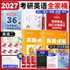 愛(ài)啟航【靜姐指定店鋪】2027考研英語(yǔ)田靜句句真研語(yǔ)法及長(cháng)難句應試全攻略 田靜講閱讀田靜講真題全家桶英語(yǔ)一英語(yǔ)二 可搭啟航紅寶書(shū)張劍黃皮書(shū)考研真相 【先發(fā)現貨】27考研英二全家桶