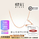 明牌珠寶  18K金彩金玫瑰金o字素鏈項鏈愛(ài)心尾鏈送禮女CSR0170定價(jià) 約45-46厘米 約1.20-1.29克