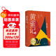 黃雀記 蘇童著(zhù) 茅盾文學(xué)獎獲獎作品 全新收錄蘇童創(chuàng  )作談 宇輝推薦 隨書(shū)贈書(shū)簽明信片 小說(shuō)