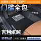 車(chē)麗友專(zhuān)用于吉利繽越腳墊tpe全包圍包門(mén)檻25款l/cool/pro汽車(chē)用品配件 TPE腳墊【全包門(mén)檻】+慕絨絲黑 繽越/繽越L/cool/pro(19-25款）