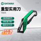 世達(dá)（SATA）T系列重型實(shí)用刀93485
