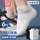 浪莎夏季薄款100%純棉短襪子男士吸汗防臭短筒全棉質(zhì)淺口防滑休閑運動(dòng) 【6雙灰色】 100%純棉防臭 均碼 （38-44碼可穿）