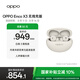 OPPO Enco X3 【國家補(bǔ)貼】真無線入耳式藍(lán)牙耳機(jī)降噪耳機(jī)通用蘋果華為小米手機(jī)  無線充版米白