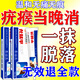 香港大藥房去除疣體藥膏扁平疣絲狀疣脖子的上小肉粒瘊猴子專(zhuān)用神器點(diǎn)痣藥水 祛疣醫用膏1盒【優(yōu)膚平香港進(jìn)口 hpv脫落膏日本去面部尤疣靈清寧