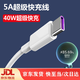 適配華為麥芒10充電器40W瓦手機快充頭原裝線(xiàn)配5A數據線(xiàn) 5A快充線(xiàn)1條 1.5m