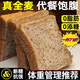 胖·東來(lái)同款全麥面包0糖0脂減肥專(zhuān)用全麥面包早餐代餐0蔗糖黑麥吐 【0脂0蔗糖高飽腹】精選真全麥 【200·g/整箱】5袋10片