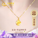 中國(guó)黃金China Gold四葉草黃金項(xiàng)鏈女2025新款吊墜七夕情人節(jié)禮物送女友老婆媽媽生日 足金吊墜+18K黃金鏈+證書(shū)禮盒