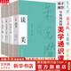 美學四書全4冊 朱光潛談美宗白華美學通識課二十講王國維美學三境梁啟超美的生活聯(lián)手獻作寫給國民的美學通識課古典文學正版 新華文軒旗艦店 圖書