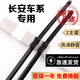 京太適用長(cháng)安CS55雨刮器CS35歐尚x7逸動(dòng)X(jué)T悅翔V3奔奔歐諾睿騁cc雨刷器 長(cháng)安CS75/CS75plus【不分年份】