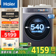海爾（Haier）云溪4.0 新品12KG超薄嵌入洗衣機滾筒洗烘一體 精華洗智能柔烘羊毛綠標 540大筒洗衣機588 560機身+540大筒徑+精華洗+空氣洗+雙智投