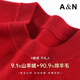 安東尼奧【90.9%綿羊毛+9.1%山羊絨】本命紅男士秋冬毛衣打底衫保暖羊毛衫