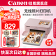 佳能（Canon）cp1500手機無(wú)線(xiàn)照片打印機學(xué)生家用熱升華小巧便攜式彩色相片打印機 洗照片過(guò)塑定制 能連手機藍牙 CP1500 粉色 官方標配【不含相紙、色帶；無(wú)法打印】
