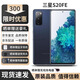 三星（SAMSUNG）Galaxy S20 FE港版美版雙卡全網(wǎng)通5G拍照性?xún)r(jià)比實(shí)用顏值庫存手機 S20FE異想藍 8+256G 雙卡 曬單送禮