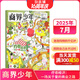 商界少年雜志 9-15歲青少年財商成長(cháng) 財經(jīng)思維鍛造 2024/2025/2026年半年/全年訂閱/典藏版 雜志鋪訂閱 中小學(xué)生課外閱讀 兒童財經(jīng)知識學(xué)習 商界課堂內外期刊非過(guò)刊開(kāi)學(xué)閱讀 【現貨】商界