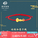 菜百首飾 黃金手鏈 古風(fēng)國(guó)潮3D福字如意編織手繩 計(jì)價(jià) 約1.10克七夕禮物