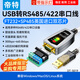 帝特（DTECH）usb轉rs485/422串口線(xiàn) 電腦com口模塊九針串口調試工具 rs485轉usb通訊線(xiàn)適用232工業(yè)級通信轉接線(xiàn) USB轉485/422【FTDI+SP485芯片】 0.5米