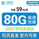 中國移動(dòng)流量卡移動(dòng)電話(huà)卡手機卡5G純上網(wǎng)卡移動(dòng)流量卡低月租高速流量不限速全國通用 河南移動(dòng)便民卡丨59元80G+200分鐘 外省勿拍