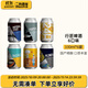 行匠國產(chǎn)精釀啤酒 黑桃皇后/液體貝斯/午夜賭徒/24h金桔拉格/爆裂鼓手 熱門(mén)必嘗組合 330mL 6罐