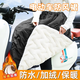 衛辭秋冬電動(dòng)車(chē)擋風(fēng)被摩托騎車(chē)保暖護膝防水加厚加絨半身裙防風(fēng)裙男女 【加厚內加絨】黑色0.5KG