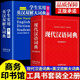2025正版初中高中生小學(xué)生實(shí)用英漢雙解大詞典高考大學(xué)漢英互譯漢譯英英語(yǔ)詞典英文字典專(zhuān)用新華牛津高階大全非最新版初中生備必A 【全2冊】英漢雙解大詞典+現代漢語(yǔ)詞典
