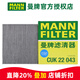 曼牌濾清器（MANNFILTER）空調濾芯格濾清器濾適配Jeep吉普 CUK22043 JEEP自由光 14-21款