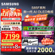 三星（SAMSUNG）國家補貼 25年新款55/65/77/83英寸S85F系列 旗艦款OLED超薄機身4K超高清高刷新家用電視 以舊換新 55英寸 QA55S85FAEXXZ 二級能效補貼