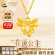 中國黃金（CHINA GOLD）黃金吊墜女足金蝴蝶結項鏈首飾情人節實(shí)用生日禮物送女友老婆愛(ài)人 京速達*輕版圓扣蝴蝶結吊墜 約0.3g【贈銀鏈】