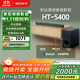 索尼（SONY）HT-S400 2.1 聲道 杜比音效 大功率獨立低音炮 家庭影院 回音壁 Soundbar S350升級款 電視音響 
