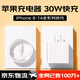 蜜瑪適配蘋(píng)果充電器原裝30W充電線(xiàn)套裝iPhone14promax數據線(xiàn)13/12/11充電頭插頭ipad氮化鎵pd快充頭 蘋(píng)果30W快充頭+蘋(píng)果1米PD線(xiàn)