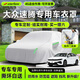 STARFANS車(chē)衣全車(chē)罩防雨防曬汽車(chē)遮陽(yáng)罩牛津布隔熱防塵防風(fēng)蓋車(chē)布四季加厚 適用于大眾速騰專(zhuān)用車(chē)衣全車(chē)罩 加棉加厚牛津布汽車(chē)衣罩外套