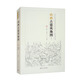 山西古建筑地圖（下）/中國(guó)古代建筑知識(shí)普及與傳承系列叢書·中國(guó)古建筑地圖