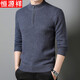 恒源祥100%綿羊毛衫男加厚半高拉鏈領(lǐng)春秋保暖爸爸裝打底寬松毛衣