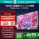 海信電視75E5N Pro+ 75英寸  AI電視 704分區Mini LED 75E5ND-PRO 以舊換新家電 國家補貼20%