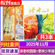 讀者+意林+青年文摘 新期組合/全年訂閱可選 小學(xué)初中高中滿(mǎn)分作文素材 課外閱讀 過(guò)刊清倉 【讀者校園版+意林少年版】2025年11月共3本