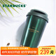 星巴克（Starbucks）墨綠色金邊款不銹鋼保溫保冷杯384ml咖啡杯隨行車載杯子七夕禮物