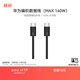 華為編織數據線(xiàn)（Max 140W） 7A數據線(xiàn) 1.8米 USB-c轉USB-c 高強度編織紗線(xiàn) 適用于Mate XTs