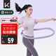 Keep美體塑形彈力呼啦圈初學(xué)者軟體呼啦圈女士瘦腰器材1.4kg氧氣紫