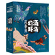 湯湯幻野故事簿（函套共6冊）眼淚魚(yú)/小青瞳/空空空/晝夜鳥(niǎo)/玲瓏獸/幻野書(shū)