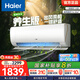 海爾（Haier）小紅花套系 勁爽 1.5匹一級能效省電臥室掛機空調 凈省電空調 家電國家補貼20% 以舊換新 1.5匹 一級能效 勁爽 養(yǎng)生版 防直吹