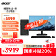 宏碁（acer）暗影騎士·嶄電腦臺式機設計師辦公商用家用主機（13代酷睿i5-13490F 16G 1T RTX3050）24.5英寸