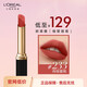 歐萊雅（LOREAL）口紅紛澤滋潤保濕炫亮口紅唇釉七夕禮物送女友 黑管-233內(nèi)桂蜜桃