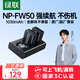 綠聯(lián)3C認(rèn)證NP-FW50相機(jī)電池ZV-E10充電器適用sony索尼a6000 a6400 a7m2 a5100 a6300 a6100 zve10微單